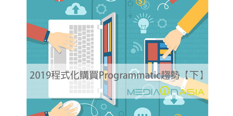 20190307-2019程式化購買Prgrammatic趨勢【下】-cover-1-750×500