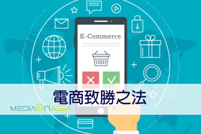 20200717-電商致勝之法-2-750×500