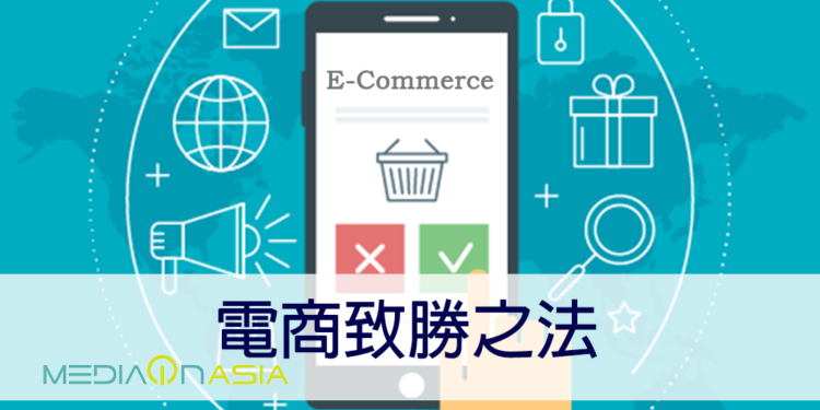 20200717-電商致勝之法-2-750×500