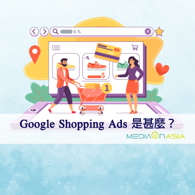 Google Shopping Ads是甚麼 Blog cover