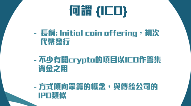 what_is_ICO