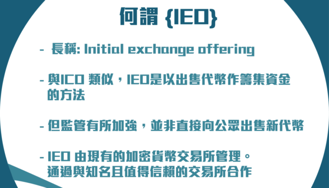 what_is_IEO
