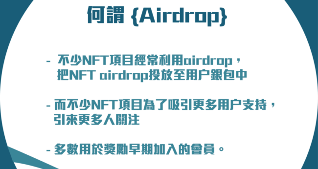 what_is_airdrop