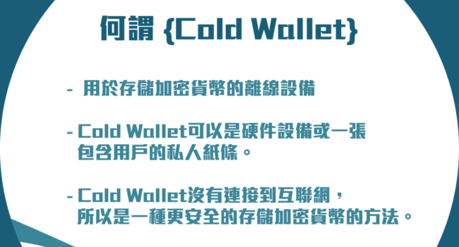 what_is_coldwallet
